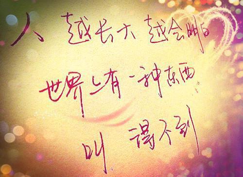 我曾失去的……