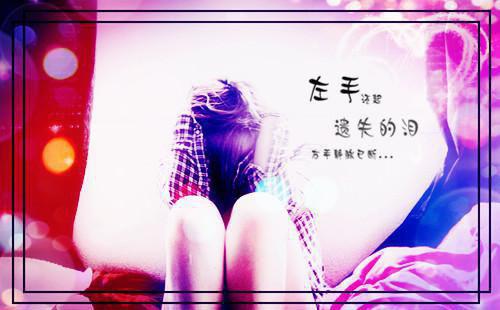 感人爱情故事大全:心伤